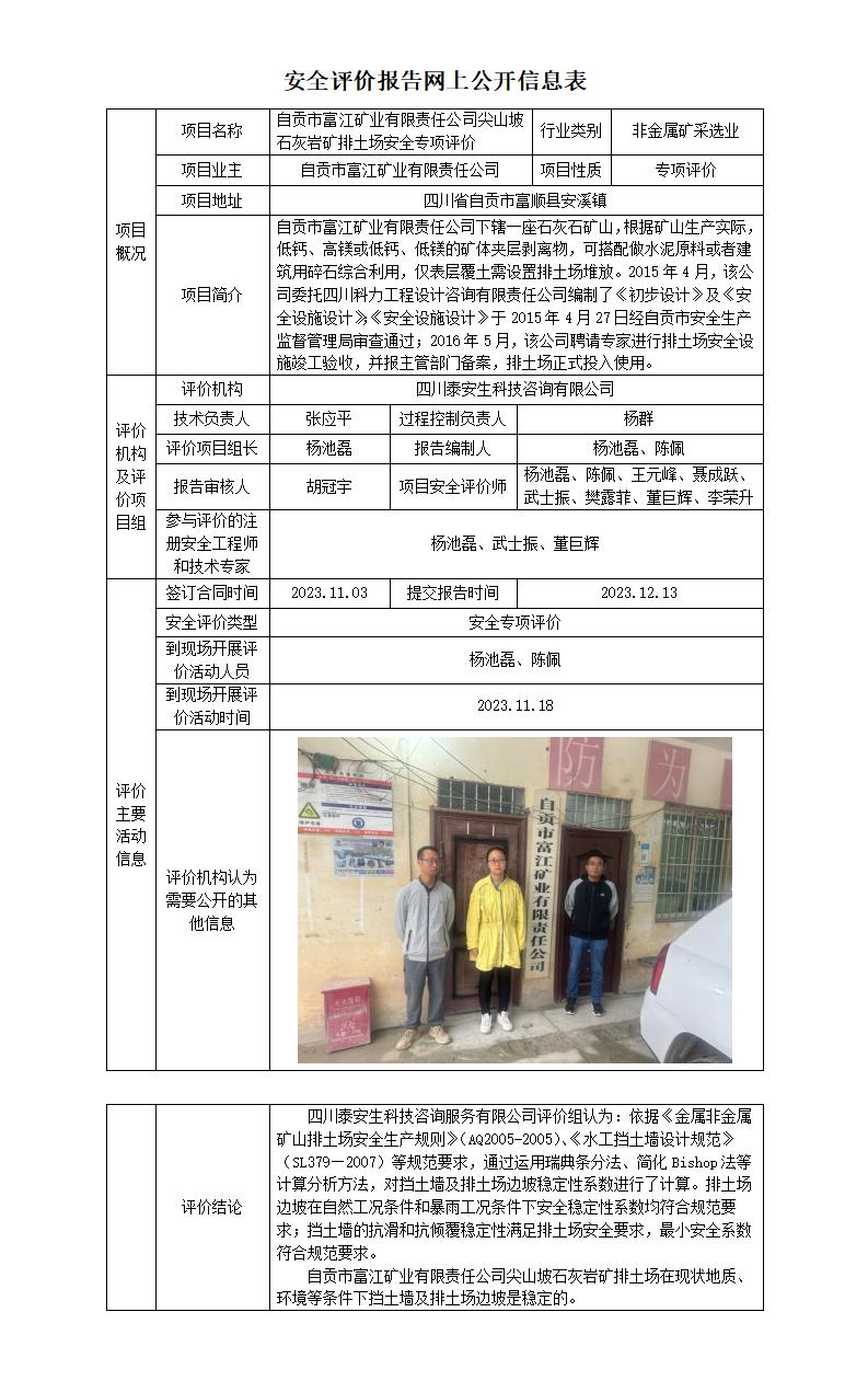 APJL-014網(wǎng)上公開(kāi)信息表（自貢富江-尖山坡專評(píng)）_01.jpg
